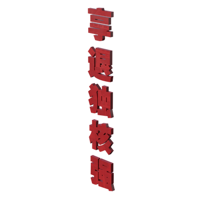 Neo Shanghai